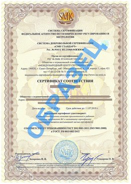 Сертификат соответствия ГОСТ РВ 0015-002 Можайск Сертификат ГОСТ РВ 0015-002